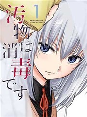 主仆关系题材类漫画推荐配图